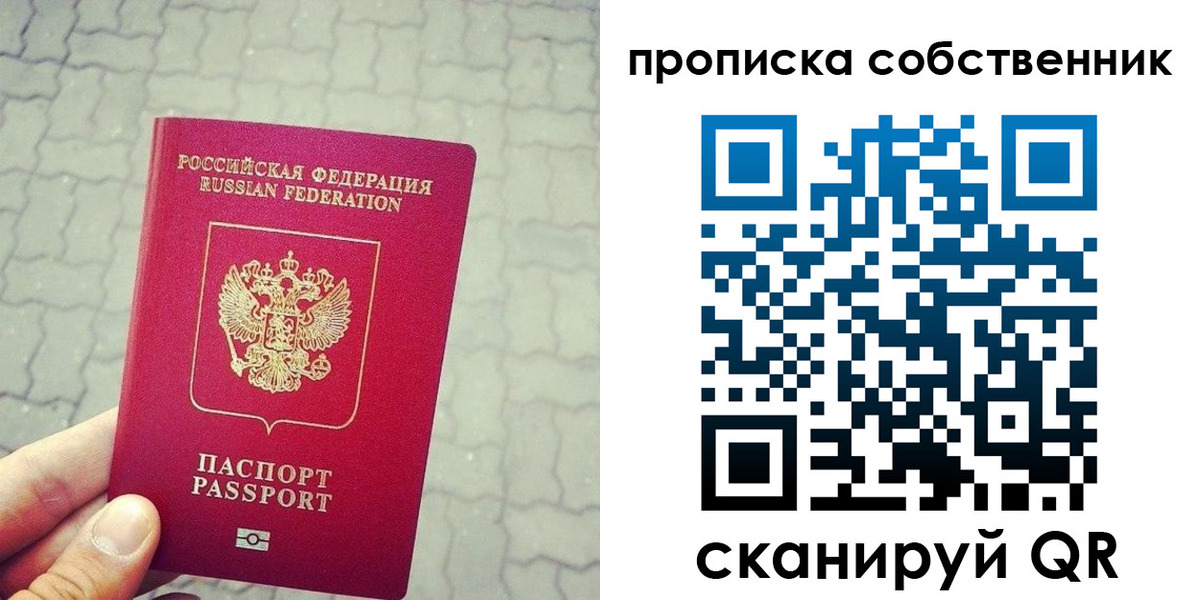 прописка регистрация в Барабинске